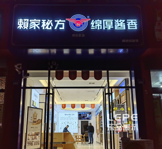 賴世家煙酒店貨架落地實拍