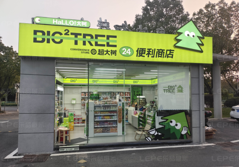 40平米超大樹(shù)24小時(shí)便利商店實(shí)拍分享