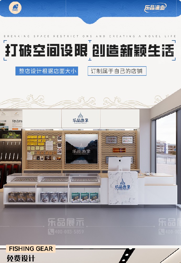 ? 完美適配漁具店的貨架，彰顯專業品質